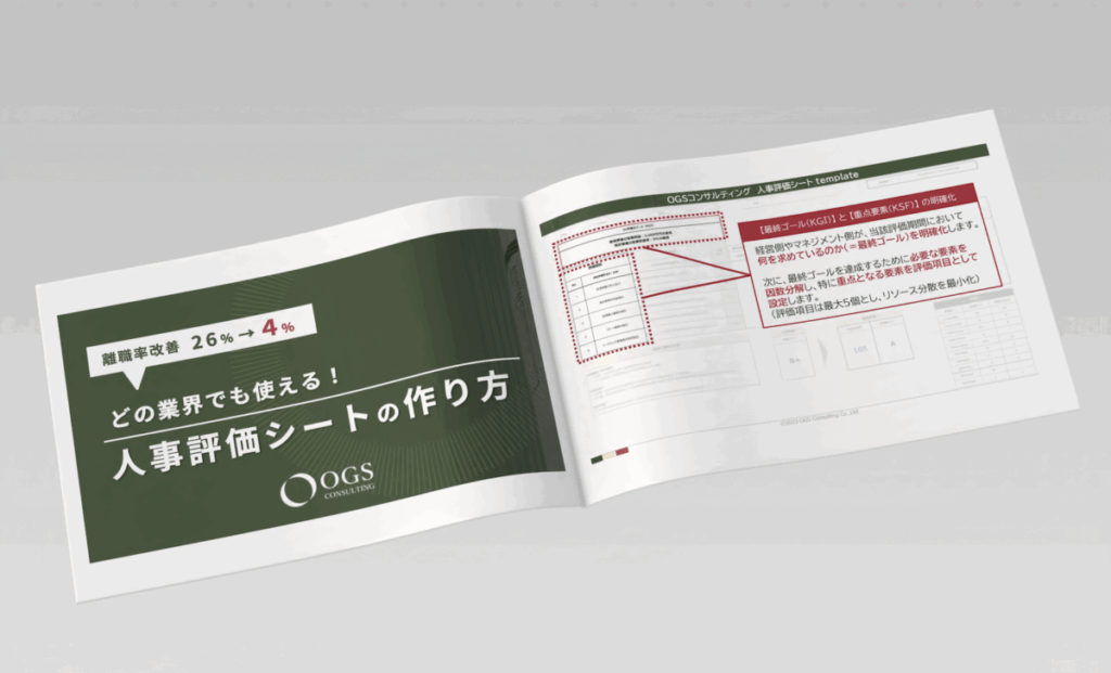 OGS人事評価設計シート
