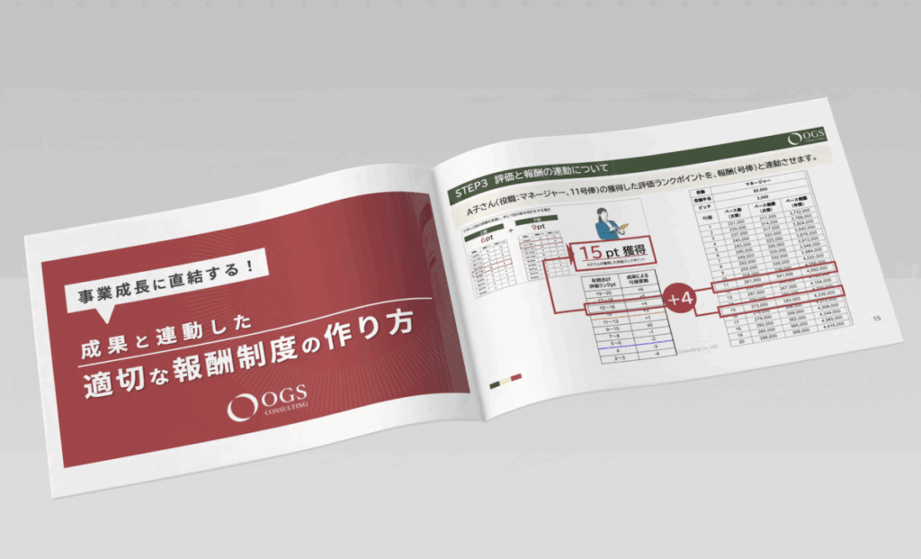 成果と連動した適切な報酬設計の作り方