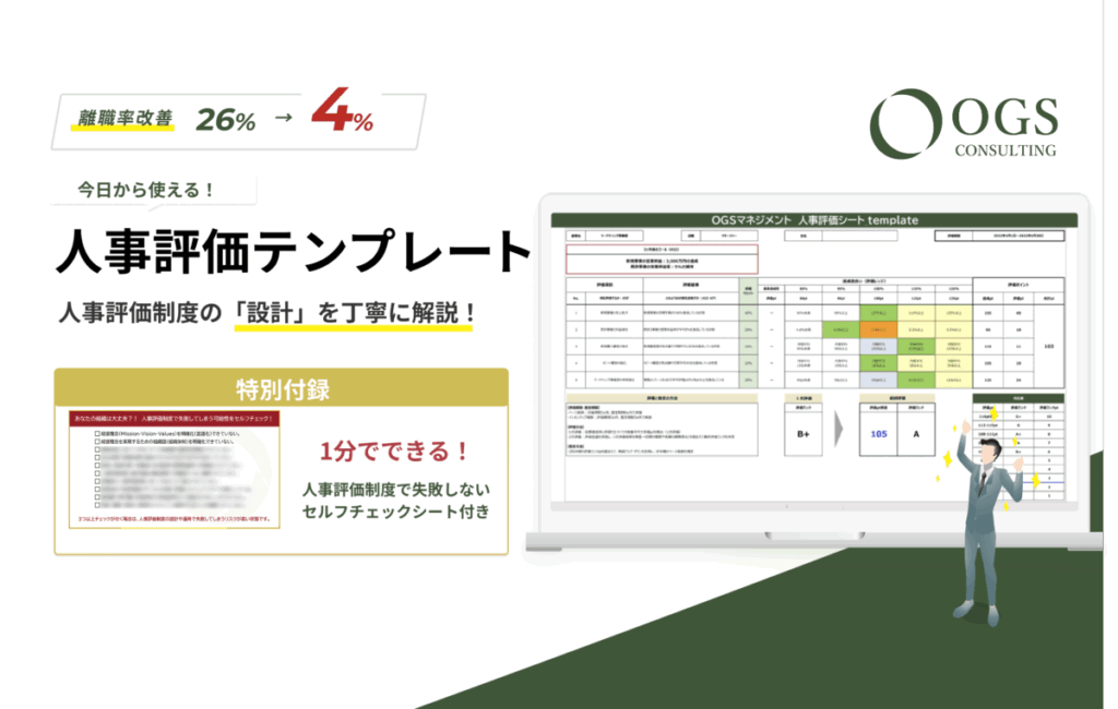 OGS人事評価設計シート
