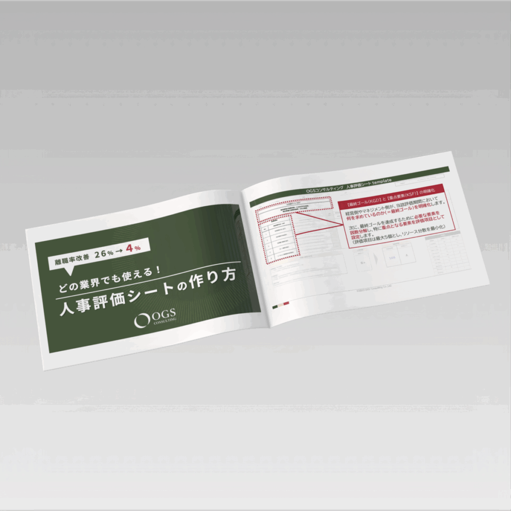 OGS人事評価設計シート