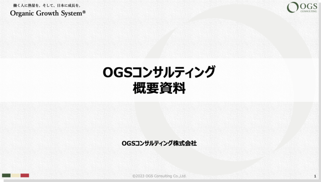 循環型経営のOGS サービス案内