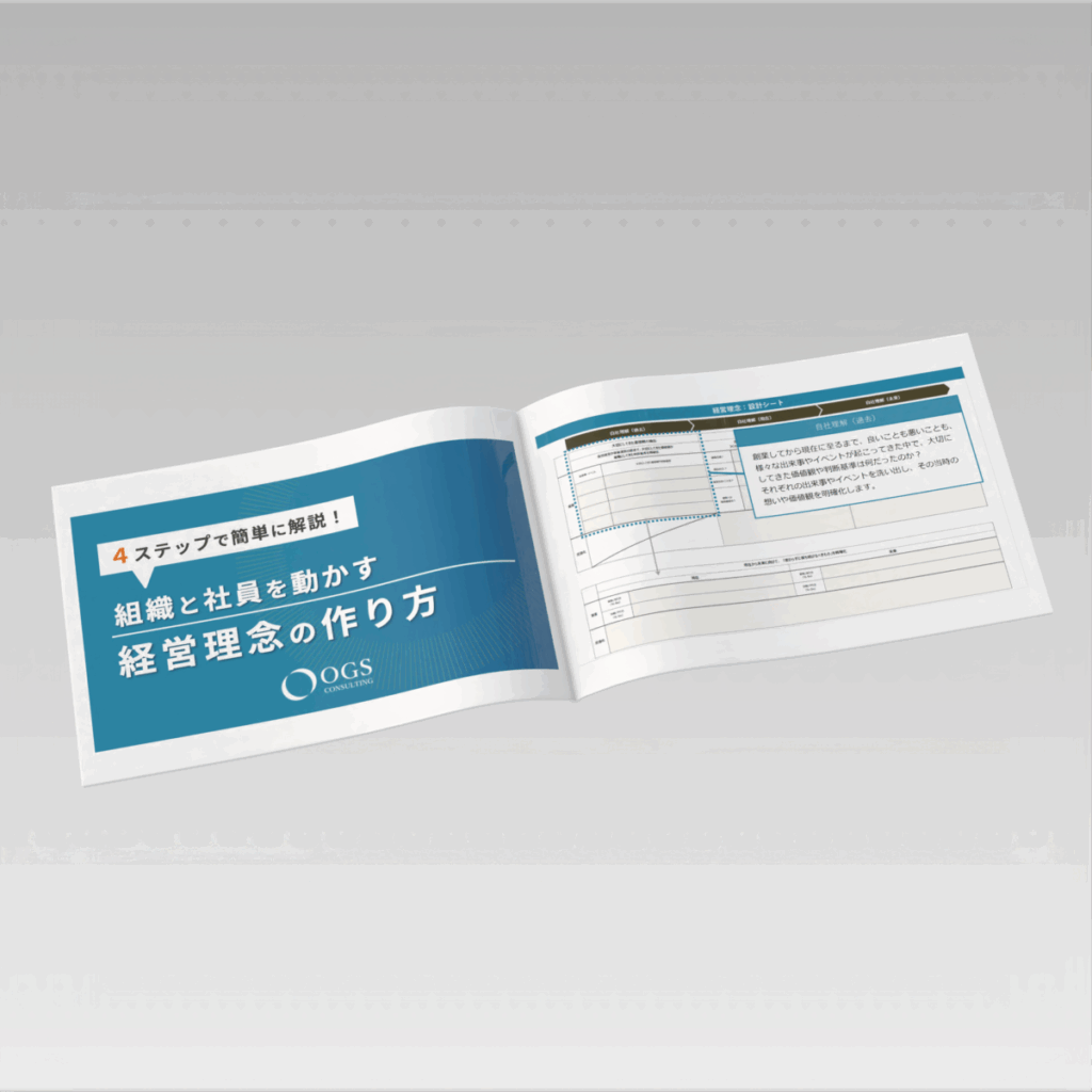 経営理念設計シート