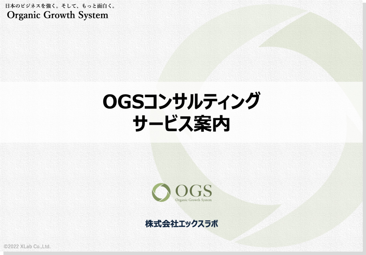 SERVICE - OGSコンサルティング株式会社