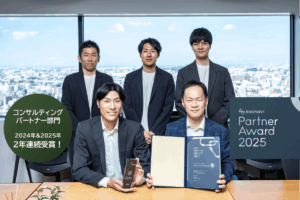 【プレスリリース】OGSコンサルティングが2年連続で「カオナビ パートナーアワード」におけるコンサルティングパートナー部門を受賞