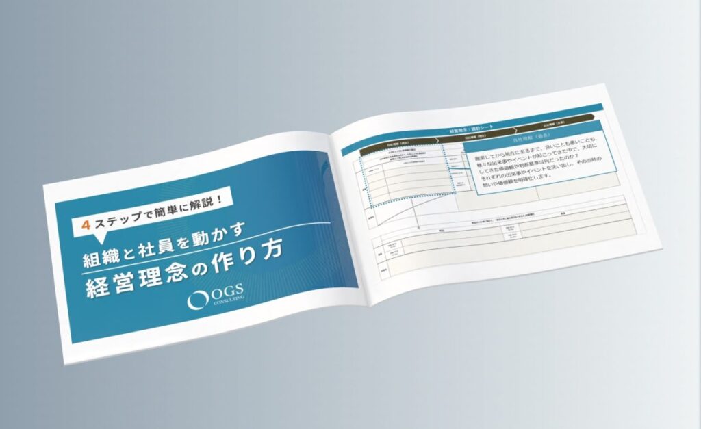 経営理念設計シート