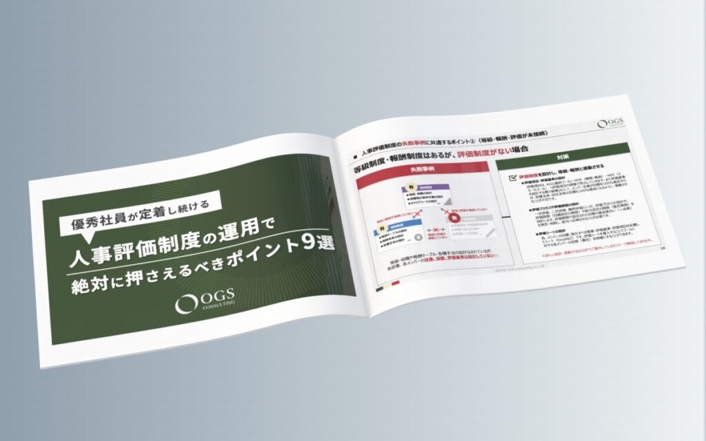 人事評価制度の運用で絶対に押さえるべきポイント9選
