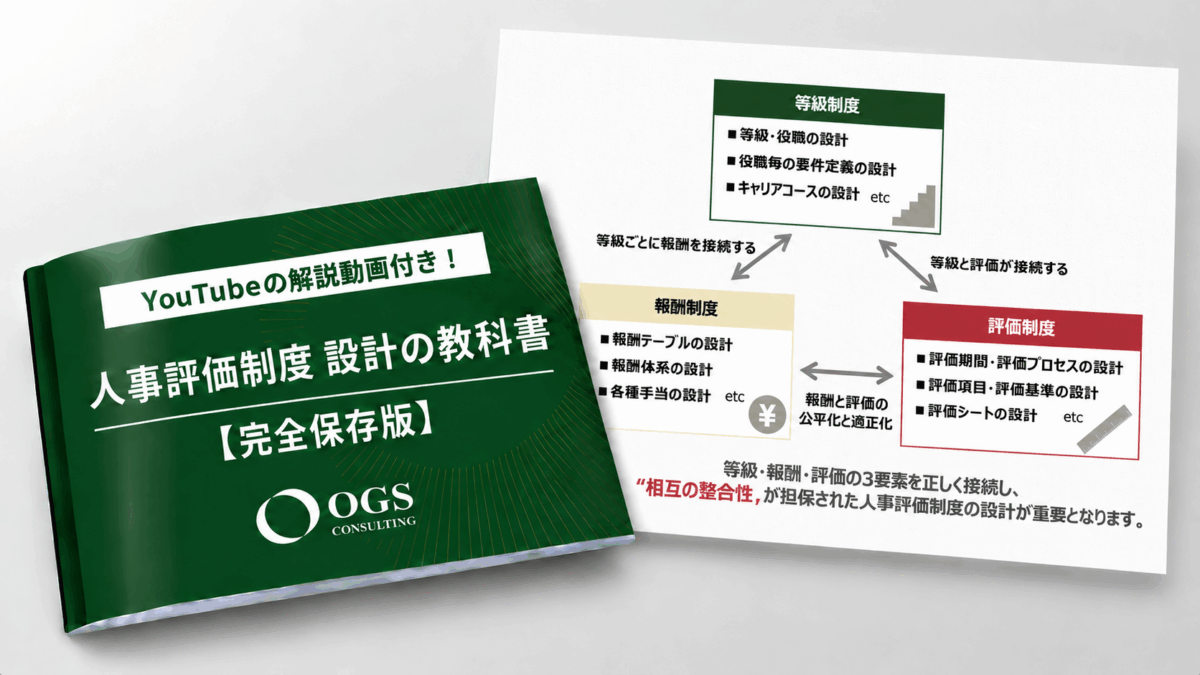 人事評価制度 設計の教科書